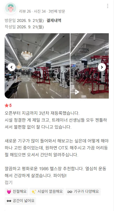 지축점 회원 후기 01