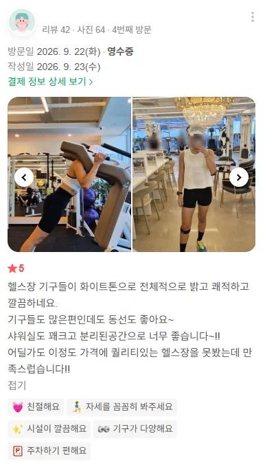 지축점 회원 후기 02