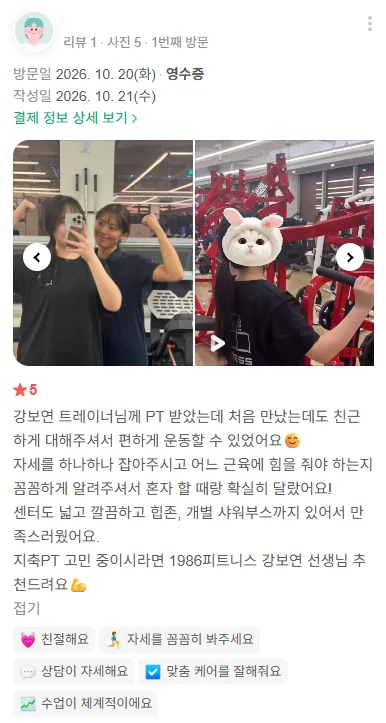 지축점 회원 후기 03