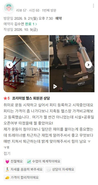 지축점 회원 후기 04