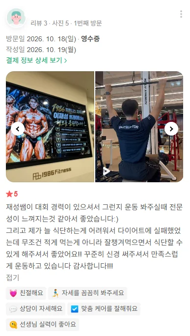 지축점 회원 후기 05