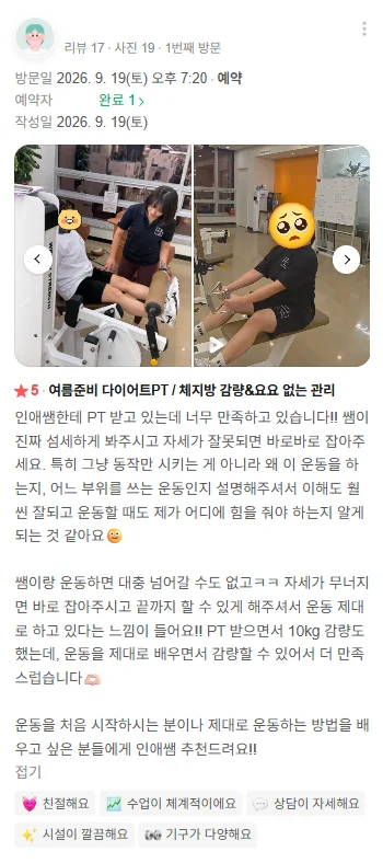 지축점 회원 후기 06