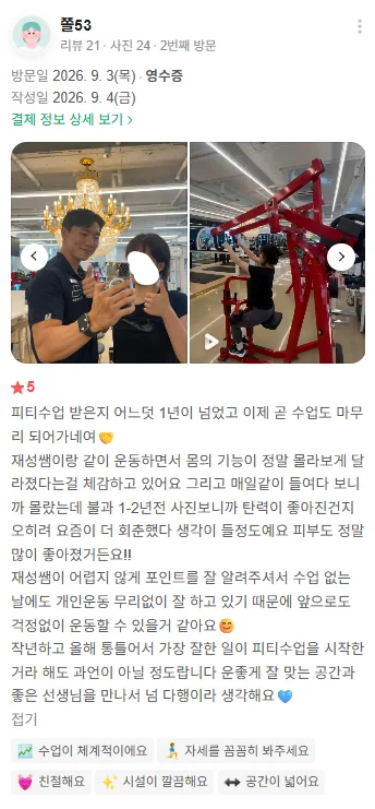 지축점 회원 후기 07