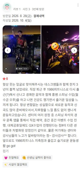 지축점 회원 후기 08