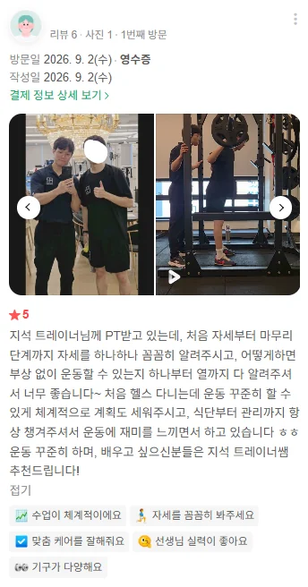 지축점 회원 후기 09