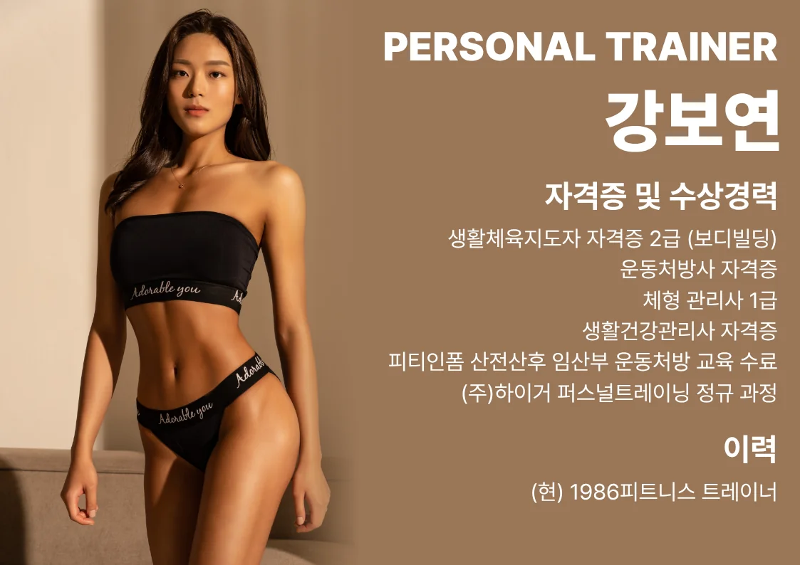 강보연 트레이너 소개